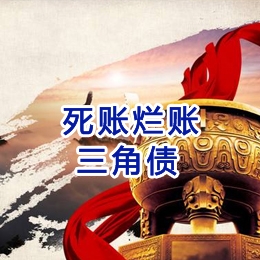 花溪要债公司